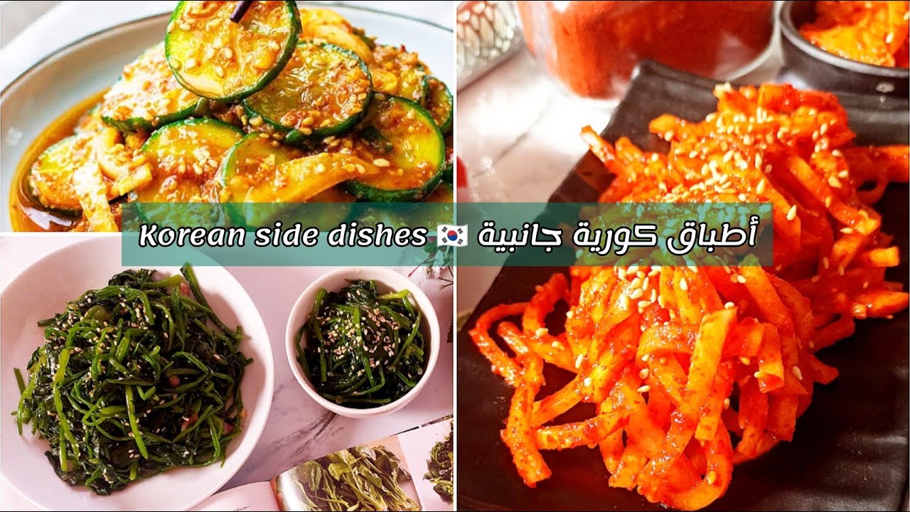 عملت اليوم 3 أطباق جانبيه كورية ✨ lets make 3 korean side dishes
