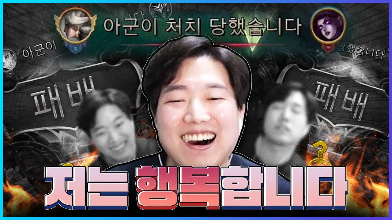 협곡은 행복합니다. 다들 랭겜 돌리세요. 하. 하. 하.