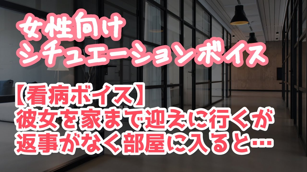 【女性向け】迎えに行くと彼女が過呼吸になっていたので看病する年上彼氏【ASMR】