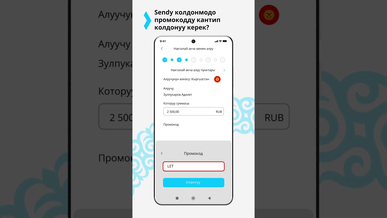 #SENDY мобильное приложение для денежных переводов, как ввести промокод и получить скидку🤳#LETO25