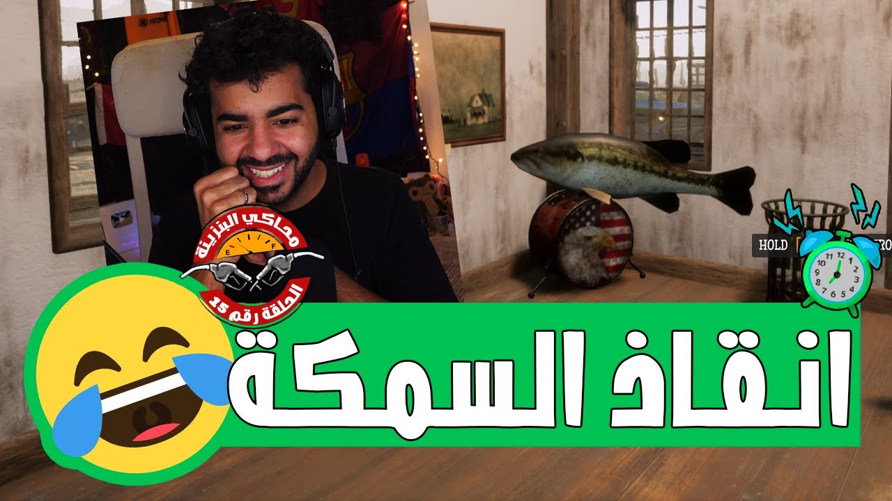 انقذنا سمكة، و بدأنا نبيع جرايد 😅 | #15 | محاكي البنزينة - Gas Station Simulator