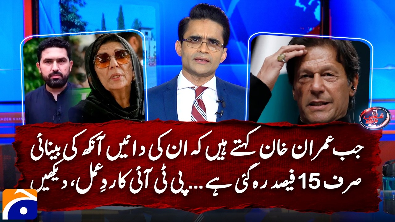 Watch PTI’s response as IK says he has been left with only 15 percent vision in right eye.