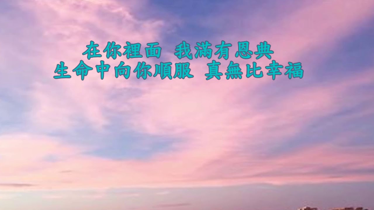 我是你的寶貝(超好聽)