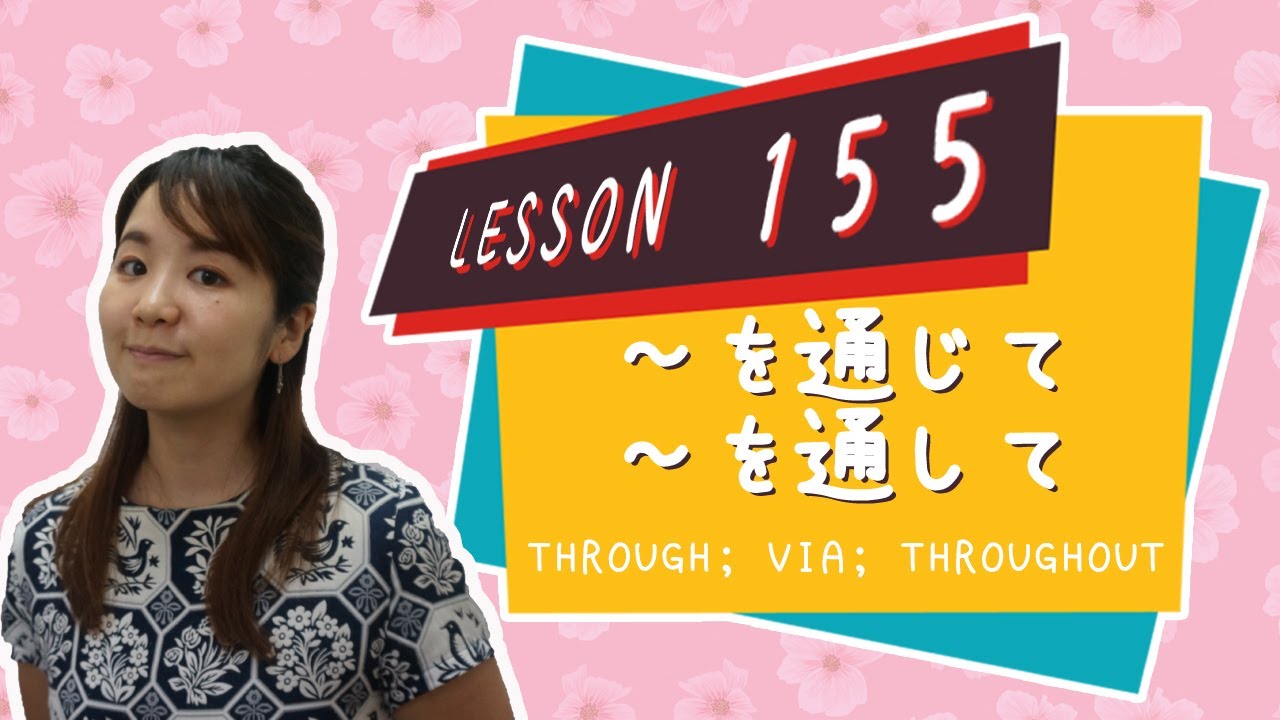 # 155 Learn Japanese【Noun + を通じて/を通して】through; via; throughout  - N3 Grammar -
