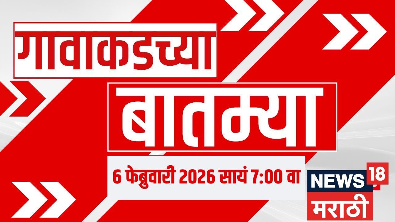 Gavakadchya Batmya | गावाकडच्या बातम्यांचा आढावा | Maharashtra Politics | Sunetra Pawar | NCP News