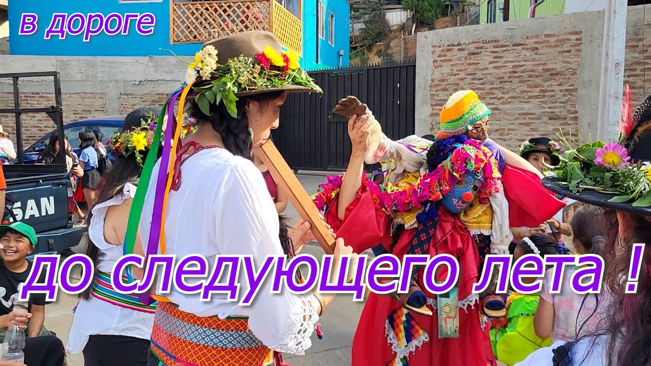 До следующего лета
