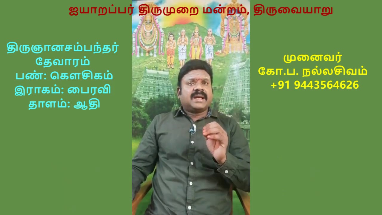 3.46 - மூன்றாம் திருமுறை (திருக்கருகாவூர்)