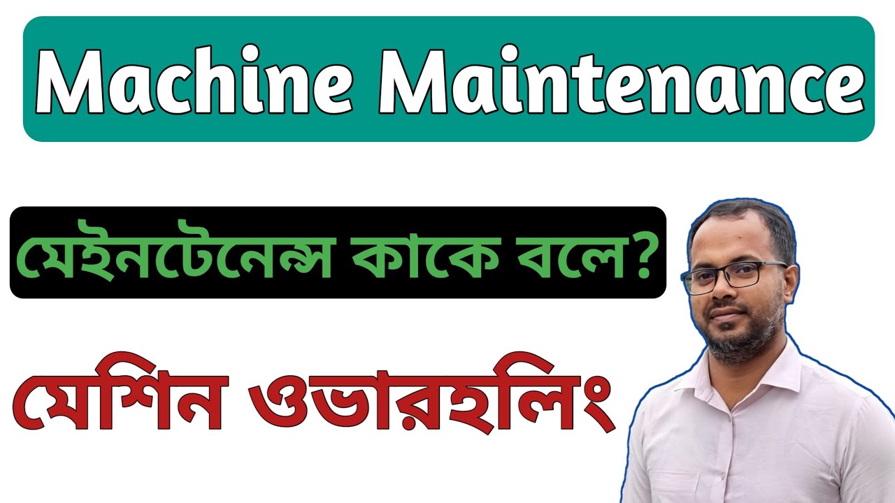 মেইনটেনেন্স কাকে বলে // মেইনটেনেন্স কত প্রকার ও কি কি // What is Maintenance