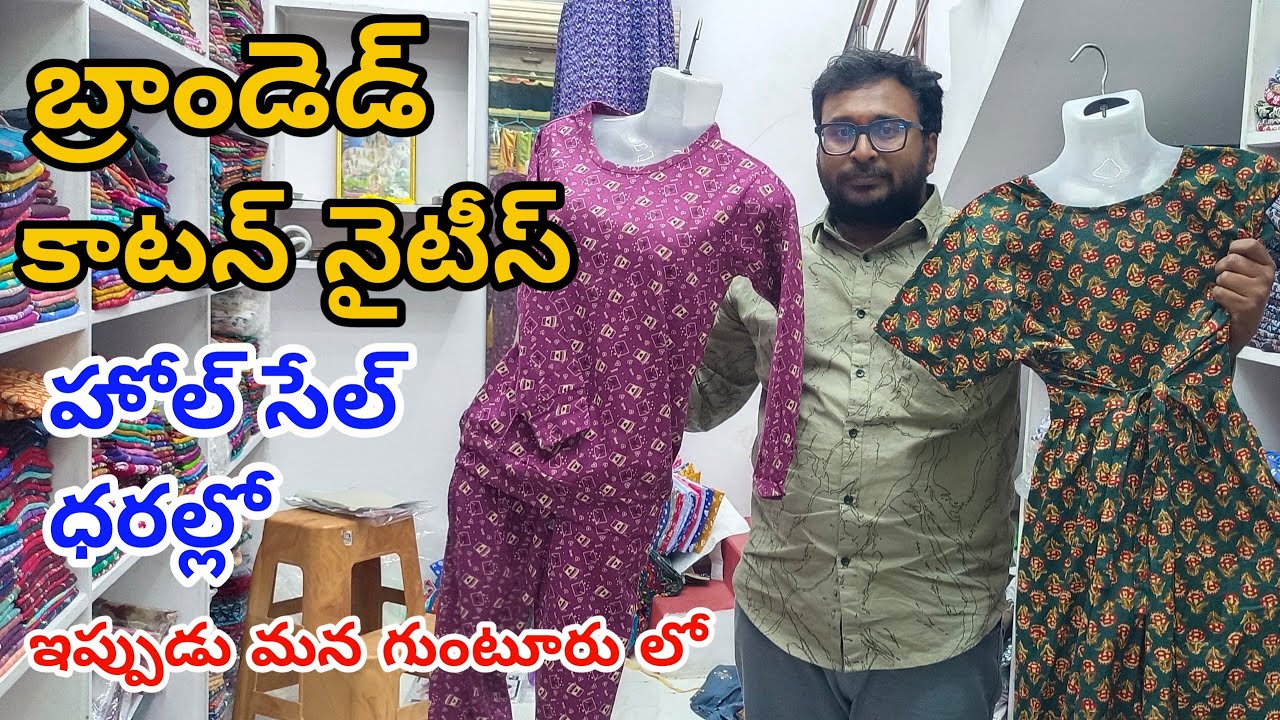 #Guntur ప్యూర్ కాటన్ నైటీస్ హోల్ సేల్ ధరల్లో👉తక్కువ ధరలో Cotton Nighties With Price @fashionhome063