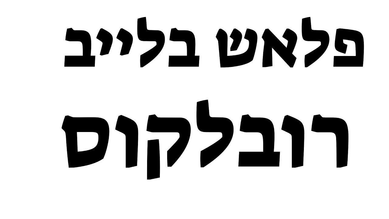 לייב איונט ברובלוקס בואו טריידים וקרובת !