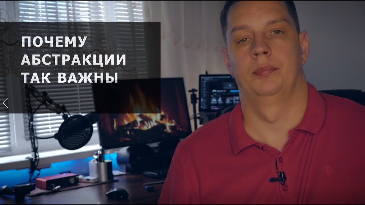 Про абстракции в программировании и АйТи