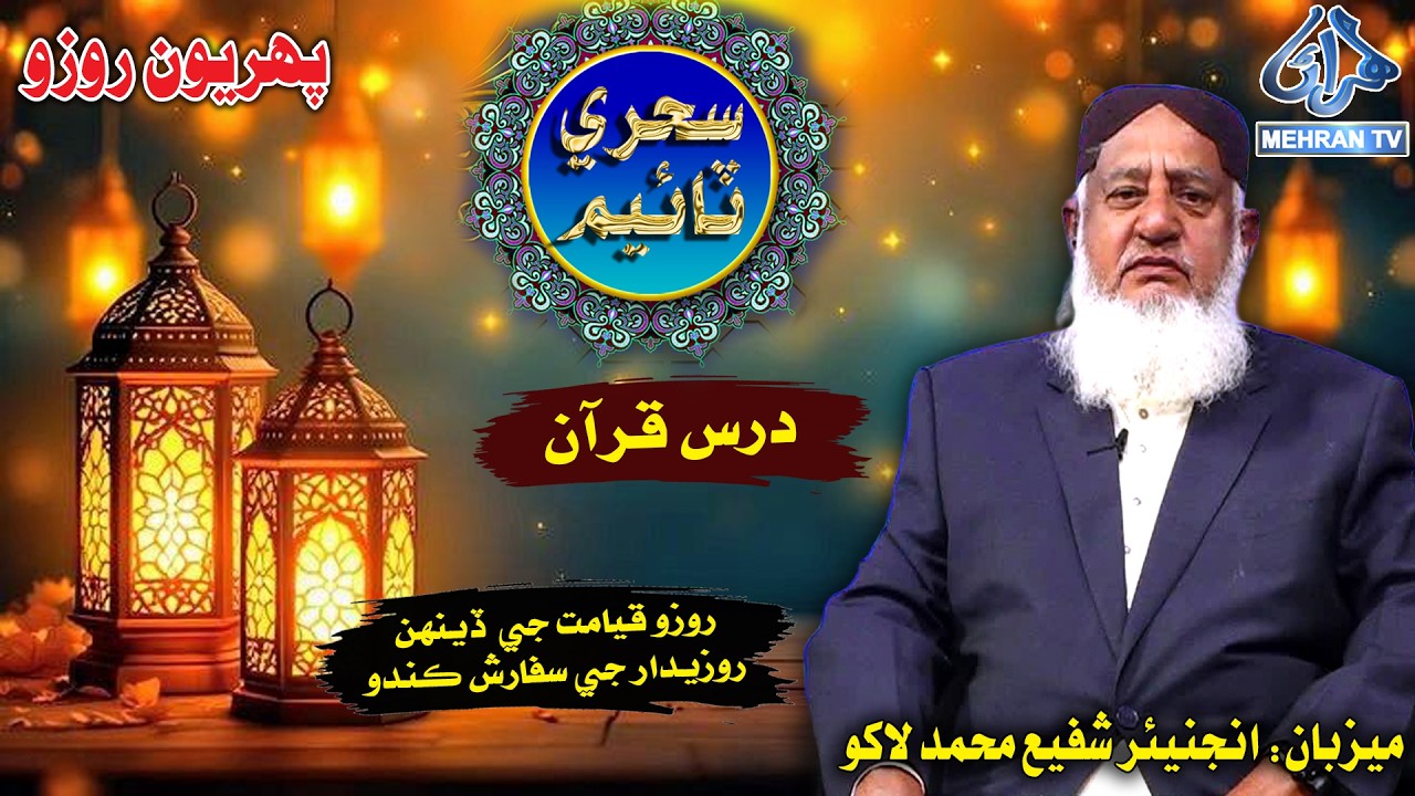 1st Ramadan 2026 Special | Live Sehri Transmission on Mehran TV Entertainment 🌙✨ 23-Feb-2026