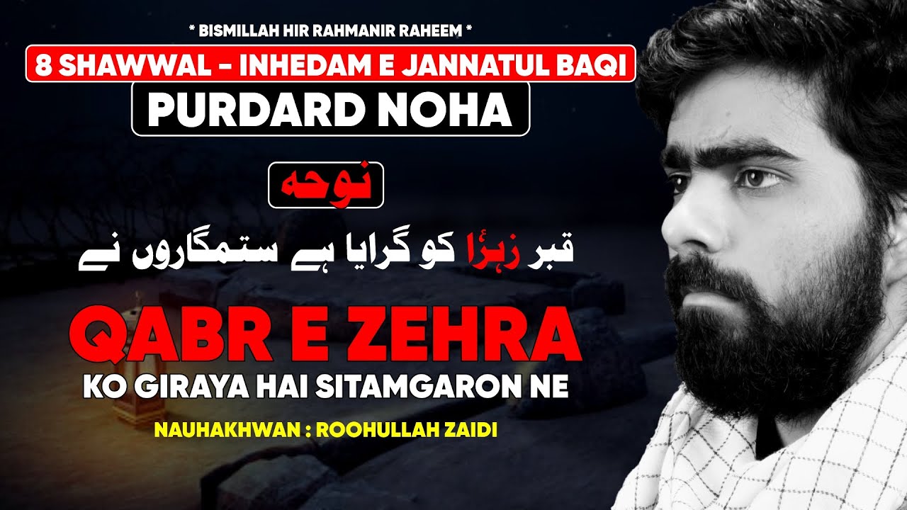 Noha 8 Shawwal | Qabr E Zehra sa Ko Giraya Hai Sitamgaro Ne | Nauhakhwan Roohullah Zaidi
