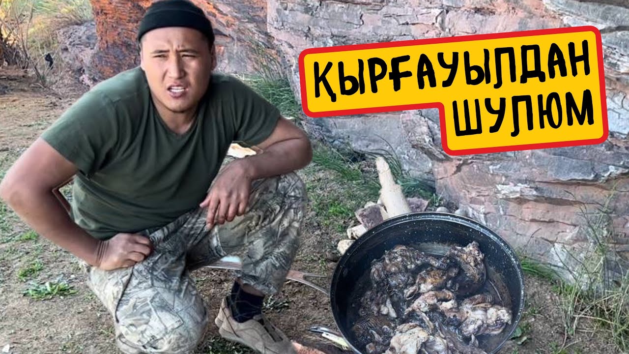 Қырғауыл мен балықтан сорпа Шулюм жасадым. Аңшылар азығы.
