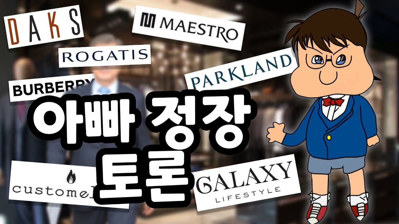 정장 토론