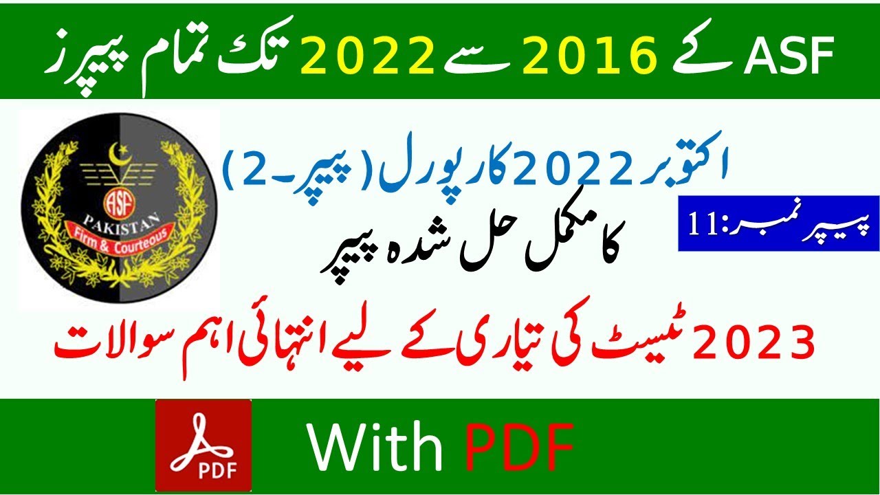 ASF Coropral Solved Paper October 2022 (Paper-2) | ASF ASI Corporal Past Papers | ASF Test 2023
