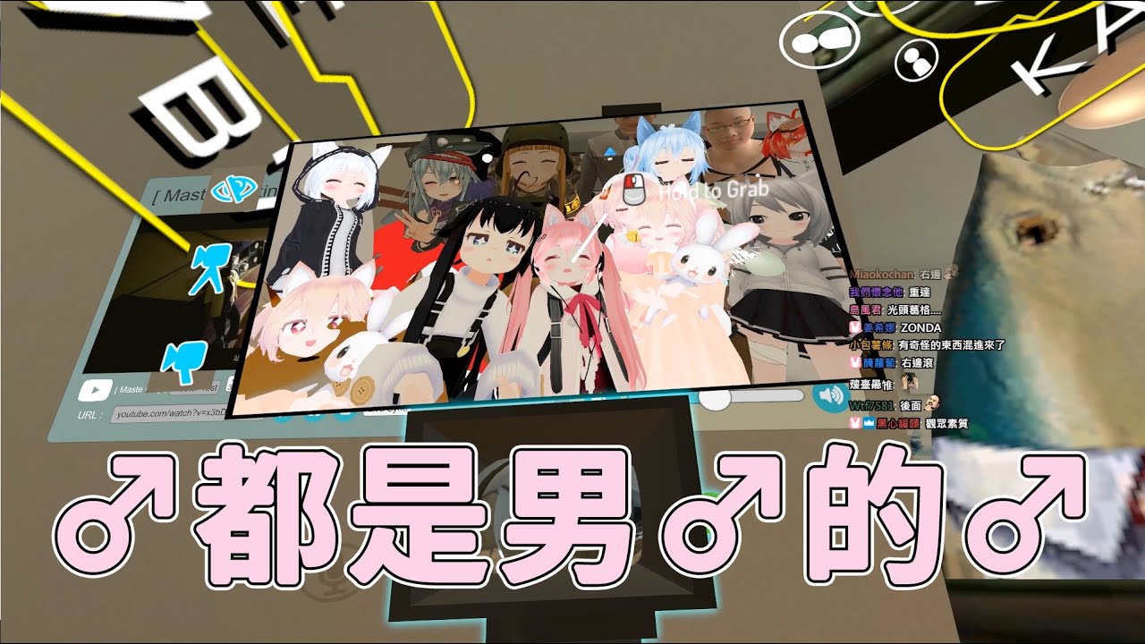 【嬌兔精華】VRChat - VRKTV 雖然都男的但香香 with 雀巢 紀囧