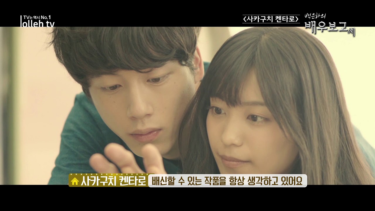 사카구치 켄타로 [올레 tv 배우보고서]