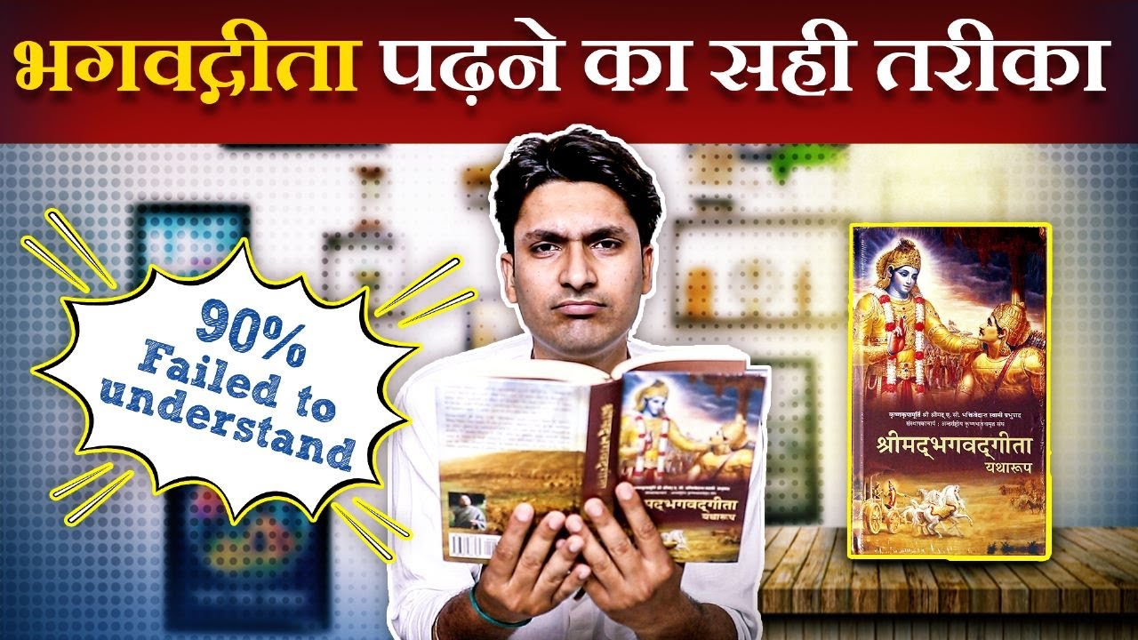 Art of Studying Bhagavad Gita | Myths about Gita