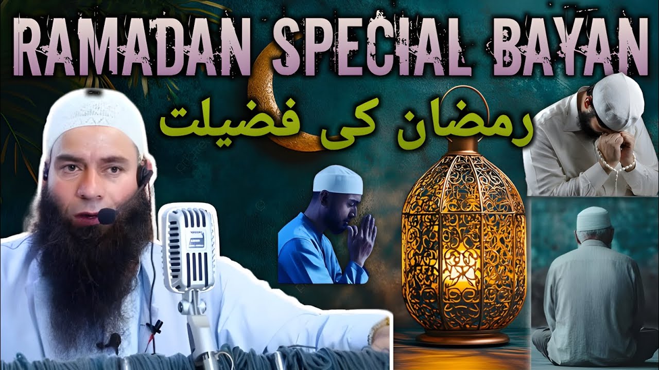 Ramadan ki fazilat|moulana Mushtaq Ahmed veeri sb|Ramadan special