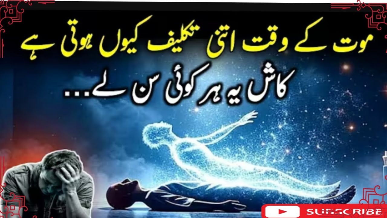 Maut K Waqt Itni Takleef Q Hoti Hai | Kaash Har Koi Sun Leta | Islamic Reminder | Hafiz Usman Asghar