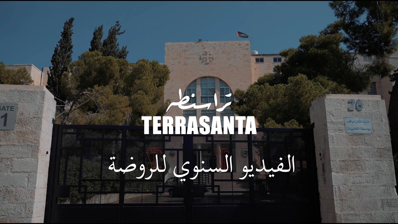 كلية تراسنطة - الفيديو السنوي للروضة 2025