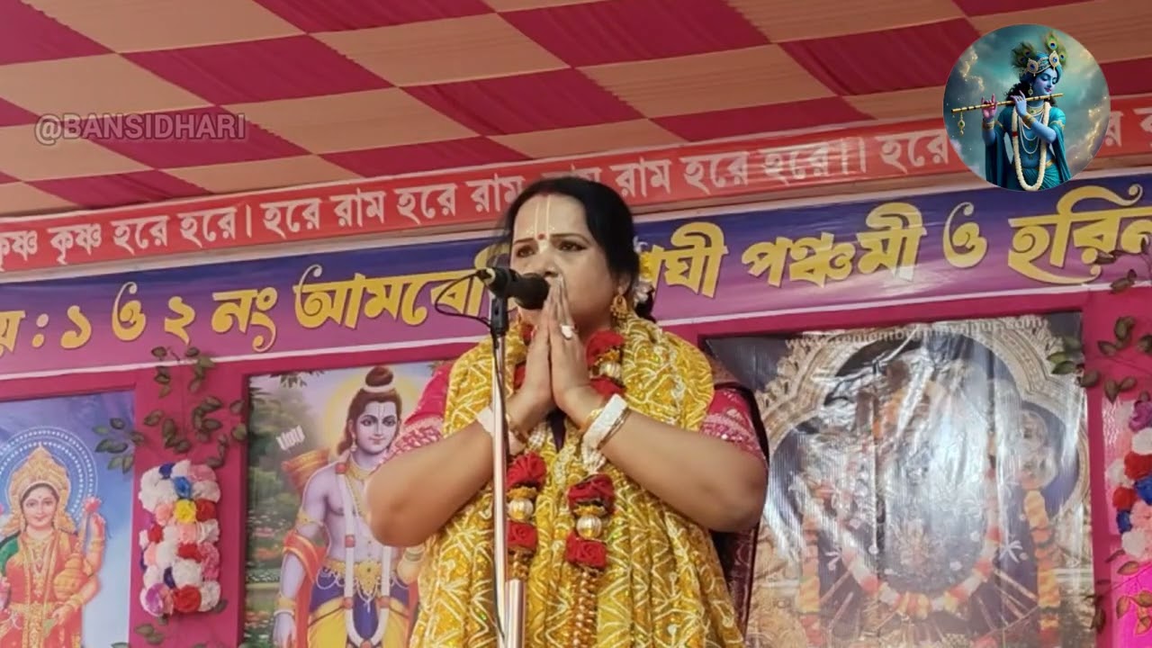 ভজন এর রানী //কীর্তনীয়া চৈতালী চটরাজ//মধুর ভজন//কীর্তনীয়া চৈতালী চট্টরাজ @bansidhari-r7n 