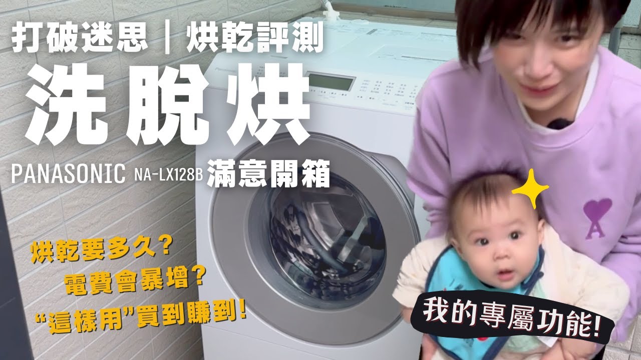 洗脫烘