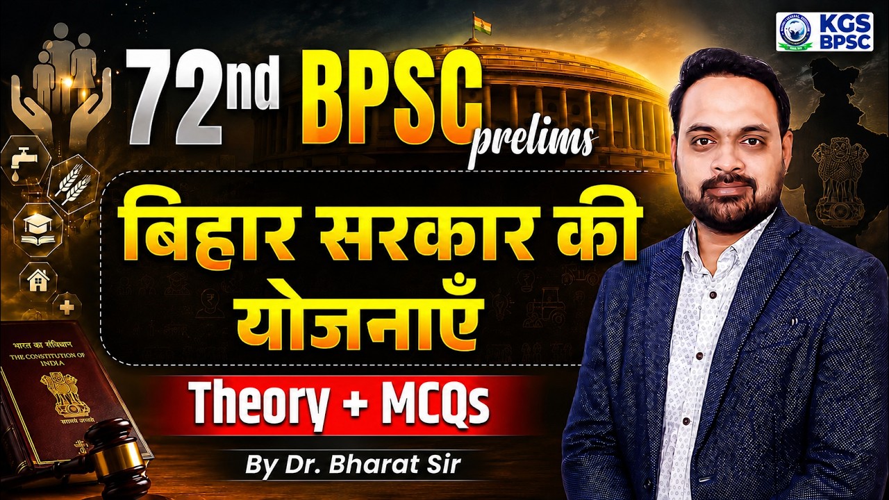 72nd BPSC Prelims | बिहार सरकार की योजनाएँ Theory + MCQs | By Dr. Bharat Sir | KGS BPSC