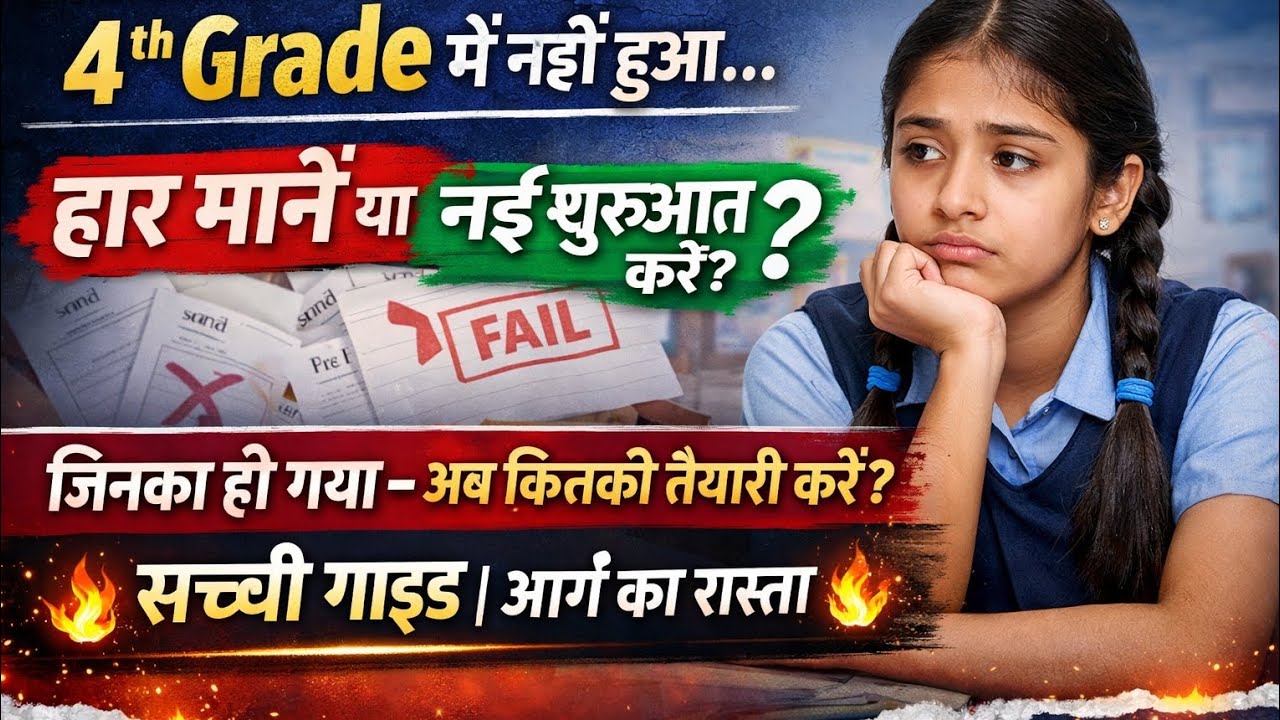 4th grade m selection nhi huva ab Kya kre #