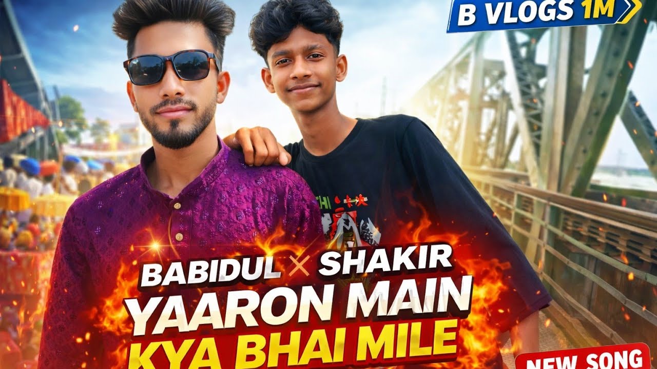 🔥 YAARON MAIN KYA BHAI MILE 🔥Babidul ✖ Shakir Official Friendship Anthem 2026 ❤️