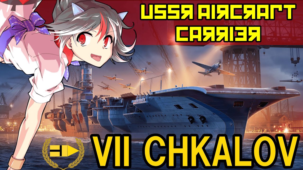 ［Wows Legends］一撃粉砕　ソ連ティア7空母チカロフ［ゆっくり実況］