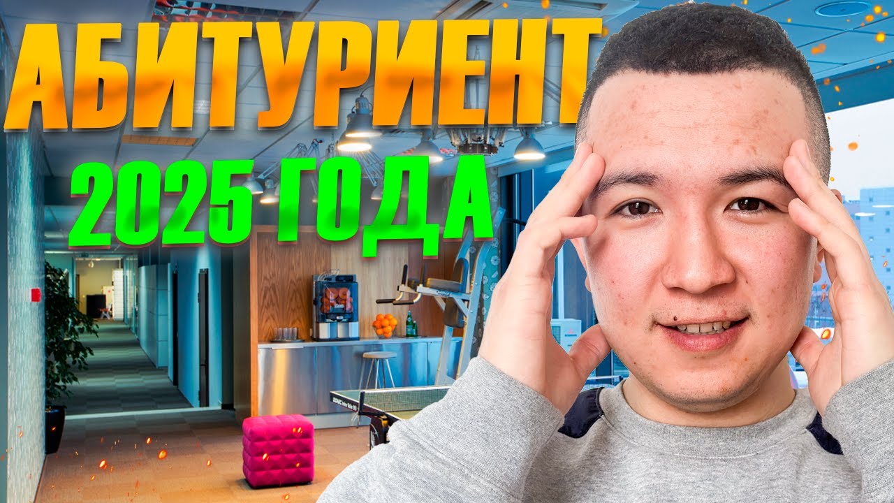 Как бы я поступал за границу в 2025 году | Поступление за границу полный гайд 2025.
