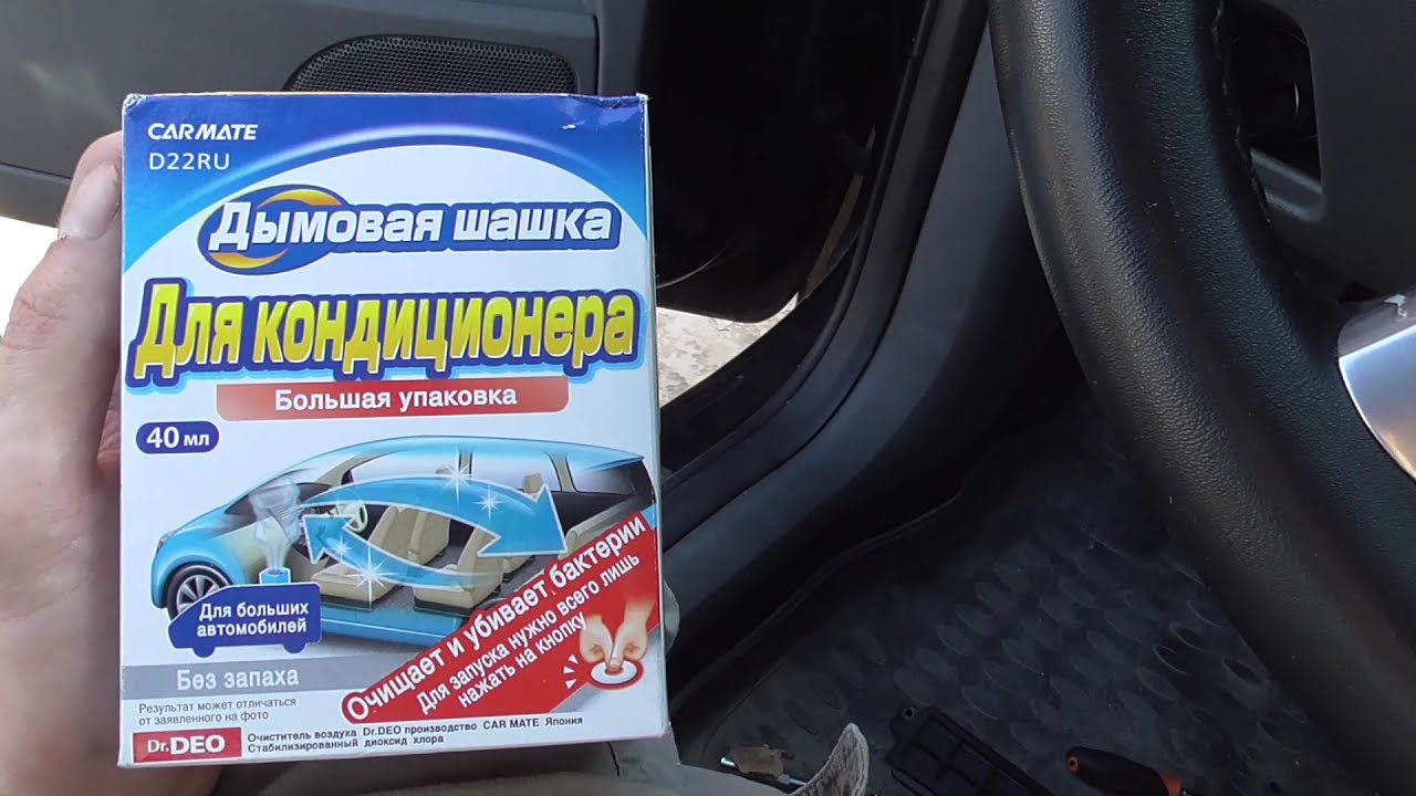 Чистка кондиционера дымовой шашкой Carmate