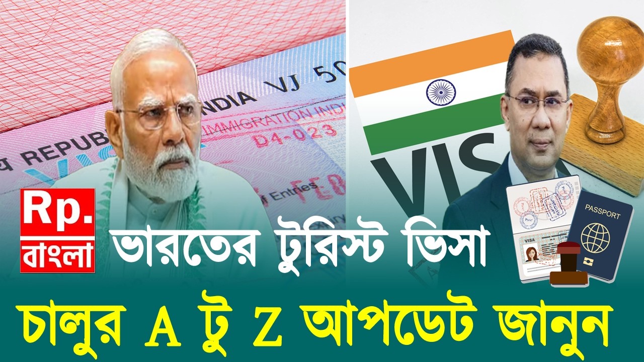 ভারতের টুরিস্ট ভিসা চালুর A to Z || Indian Visa Update _2026/Latest News