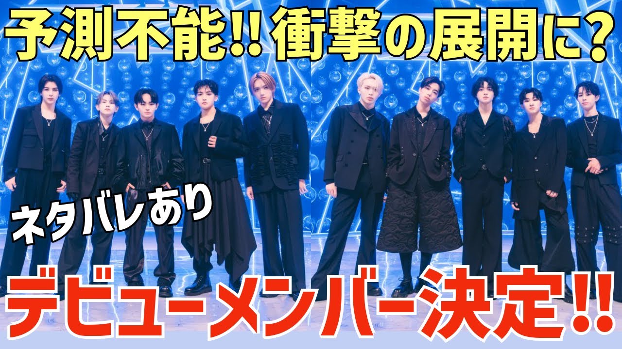 【ラスピ #13】🚨ネタバレ🚨遂にデビューメンバー決定！衝撃の展開に？最新THE TIME,感想！