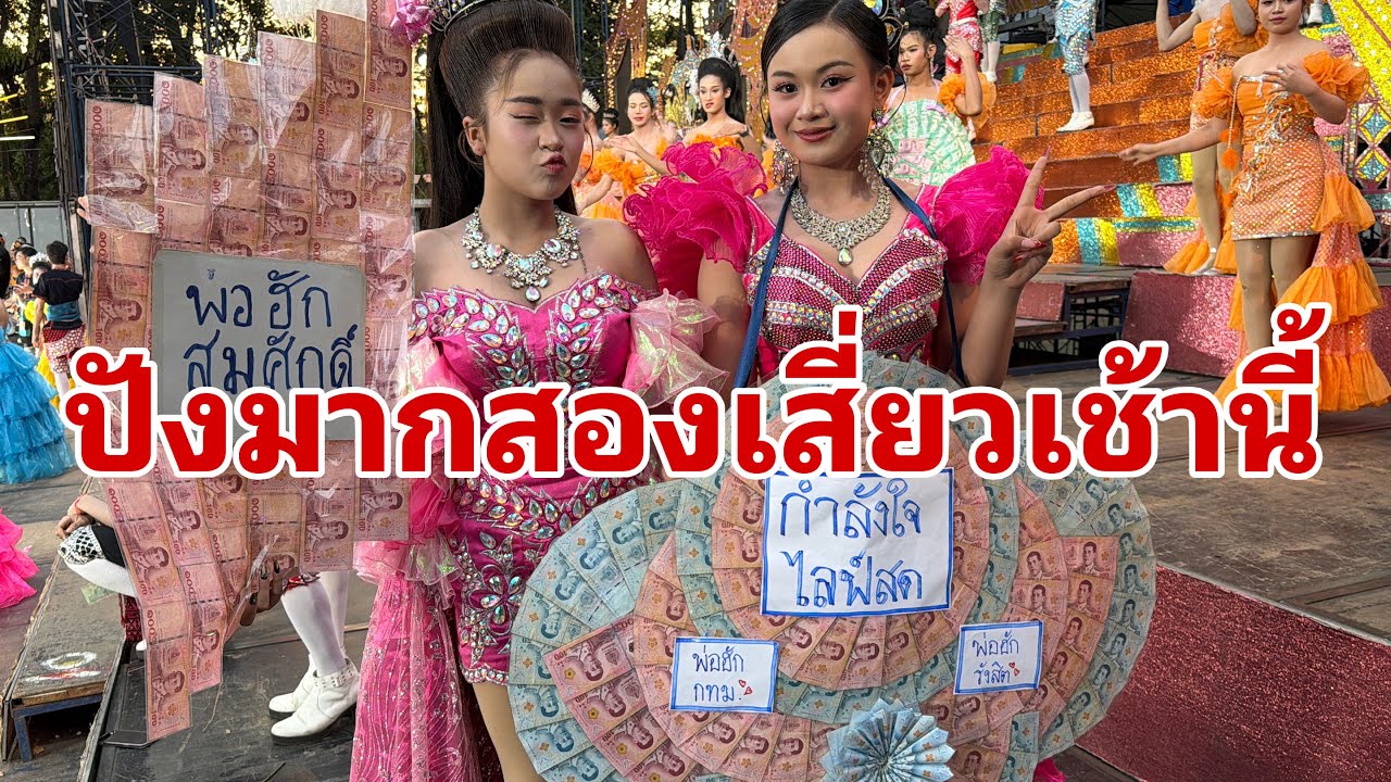 สองเสี่ยววันนี้เปลี่ยนไป#อุ๋งอิ๋งเพชรบ้านแพง 