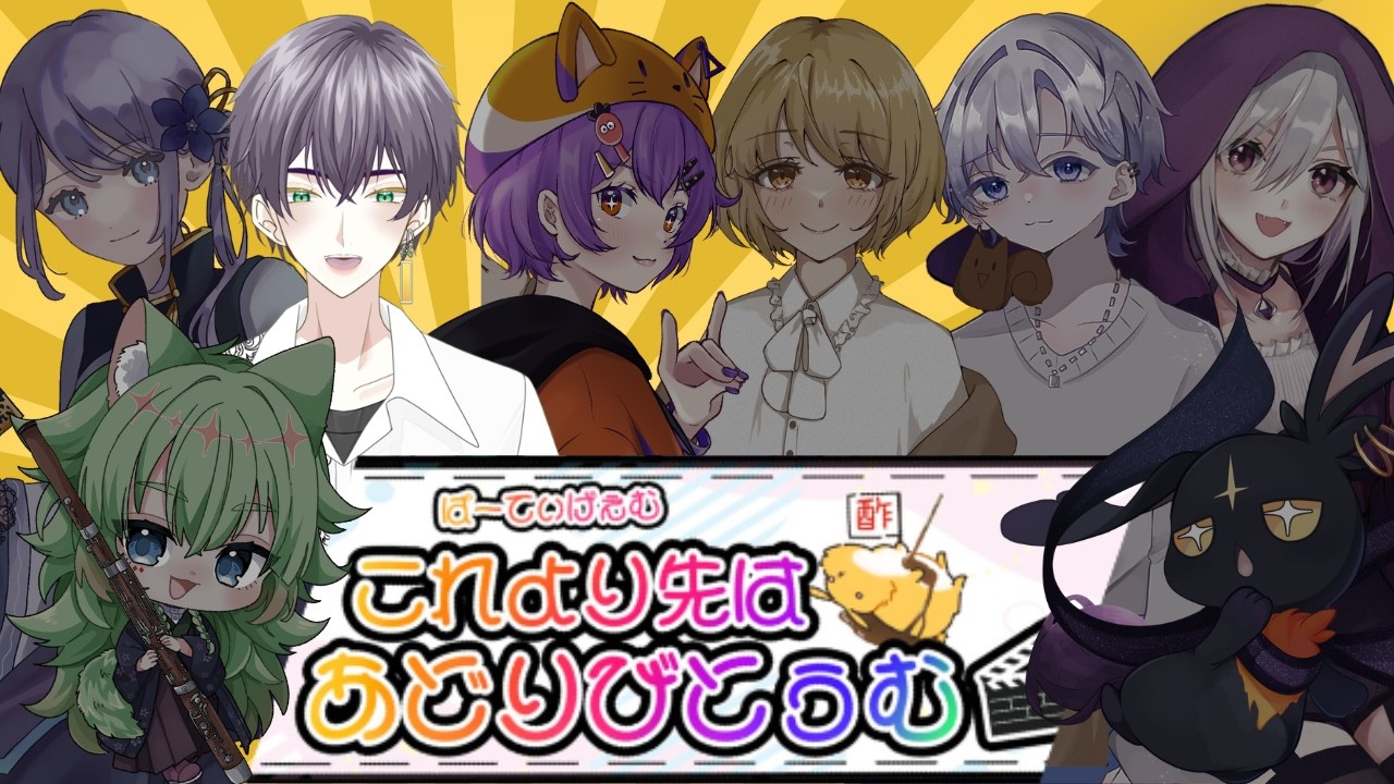 【ボードゲーム】これより先はあどりびとぅむ ～素敵なRPに囲まれて～見てくれる人皆に良きRPを届けたい　#男性Vtuber   ＃ボドゲ