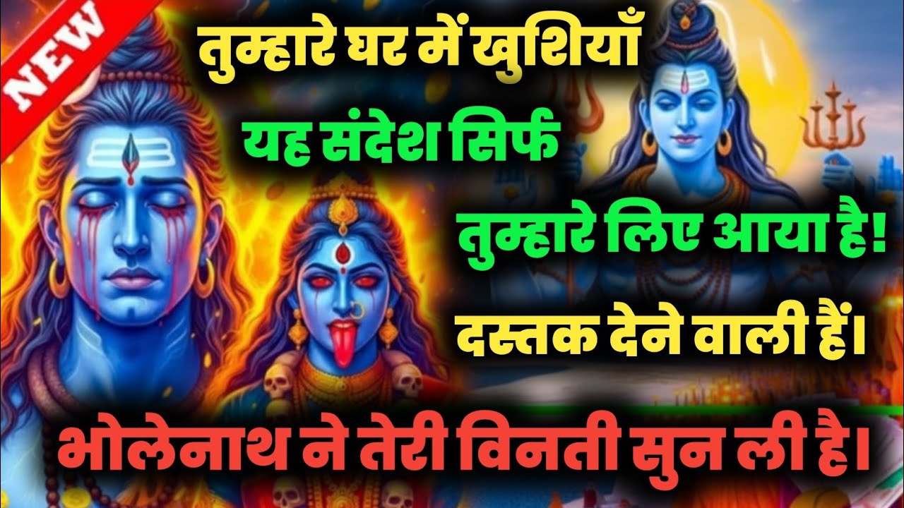 108🕉Mahadev Ji Ka Sandesh✅मैं तो तुम्हारे लिए ही आया हूं क्यों चिंता करते हो...#mahadev #shivshakti