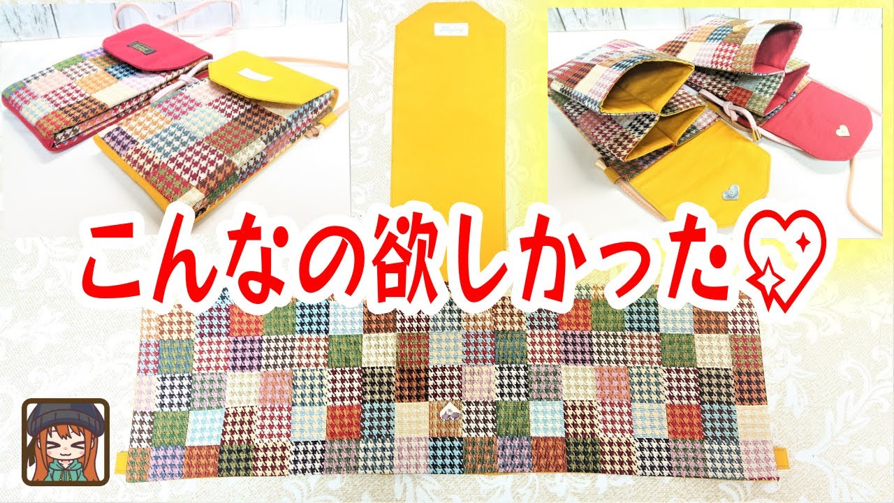初心者さんでも簡単😆細かい裁断なし✨3ポケットが便利で使いやすいスマホショルダーバッグの作り方💖