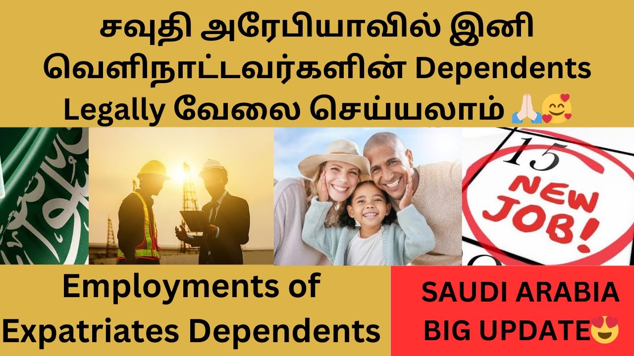 சவுதியில் வெளிநாட்டவர்களின் Dependents வேலை | தமிழ் | Tamil Updates | Employment of Dependent Visa |