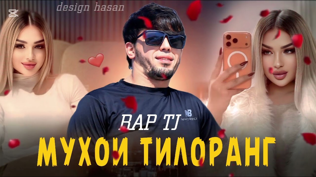 RAP TJ - МУХОИ ТИЛЛОРАНГ 2026