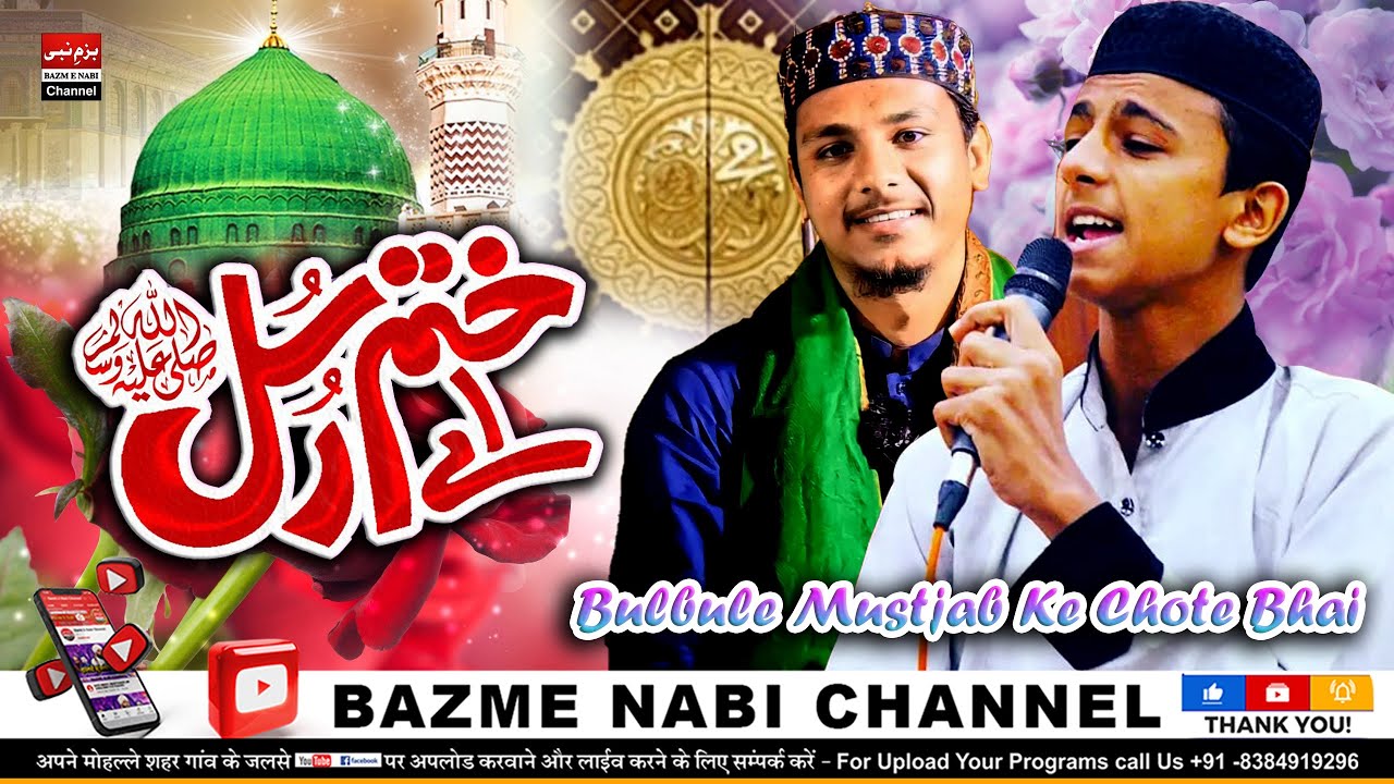 Ae Khatm e Rasool Maki Madni || Mehboob e Mustjab Himmat Nagar Guzrat