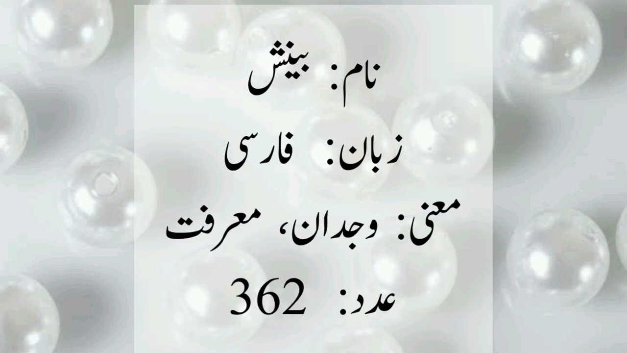 Names & their meanings. Bazil Name Meaning. Benish Meaning. Bazgha Meaning