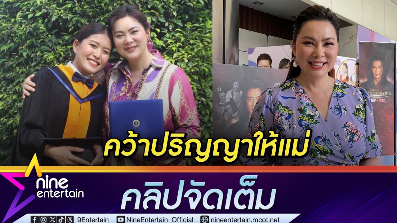 “บุ๋ม ปนัดดา