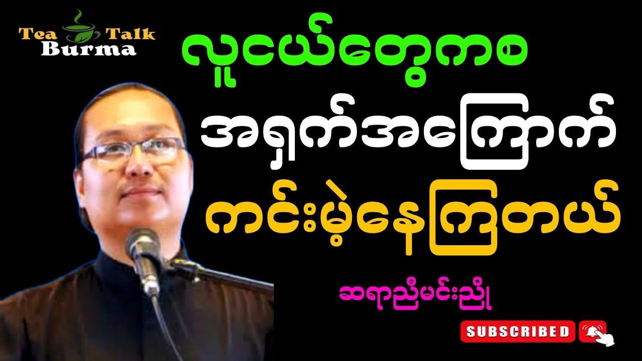 လူငယ်တွေကစ အရှက်အကြောက် ကင်းမဲ့နေကြတယ်။ #motivation#စာပေ #စာတိုများ