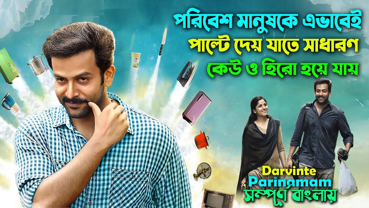 পরিবেশ এভাবেই জিরোকে হিরো বানিয়ে দেয়। Best Action/Drama Movie | Bangla Explain Video |সিনেমা সংক্ষেপ