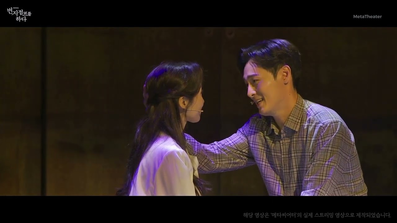 뮤지컬 번지점프를 하다 X 메타씨어터 넘버 공개_그게 나의 전부란걸