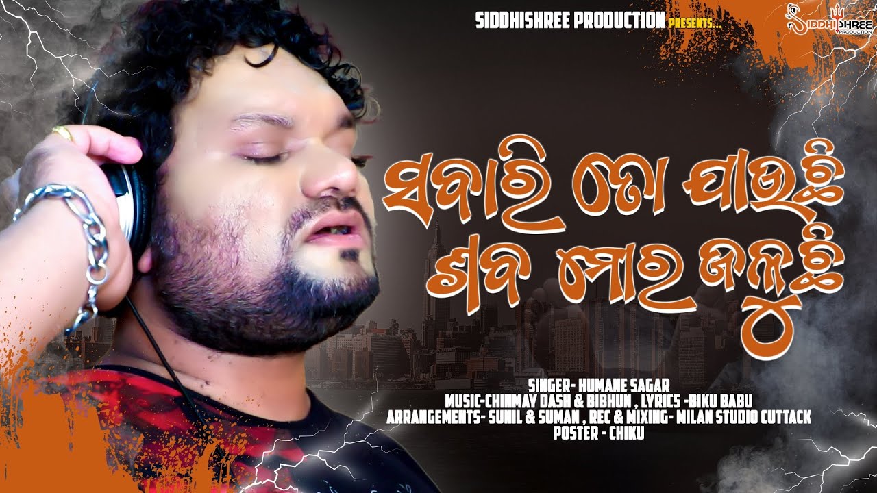 Sabari To Jauchi Saba Mora Jaluchi | Studio Version | Human Sagar | New Sad Song