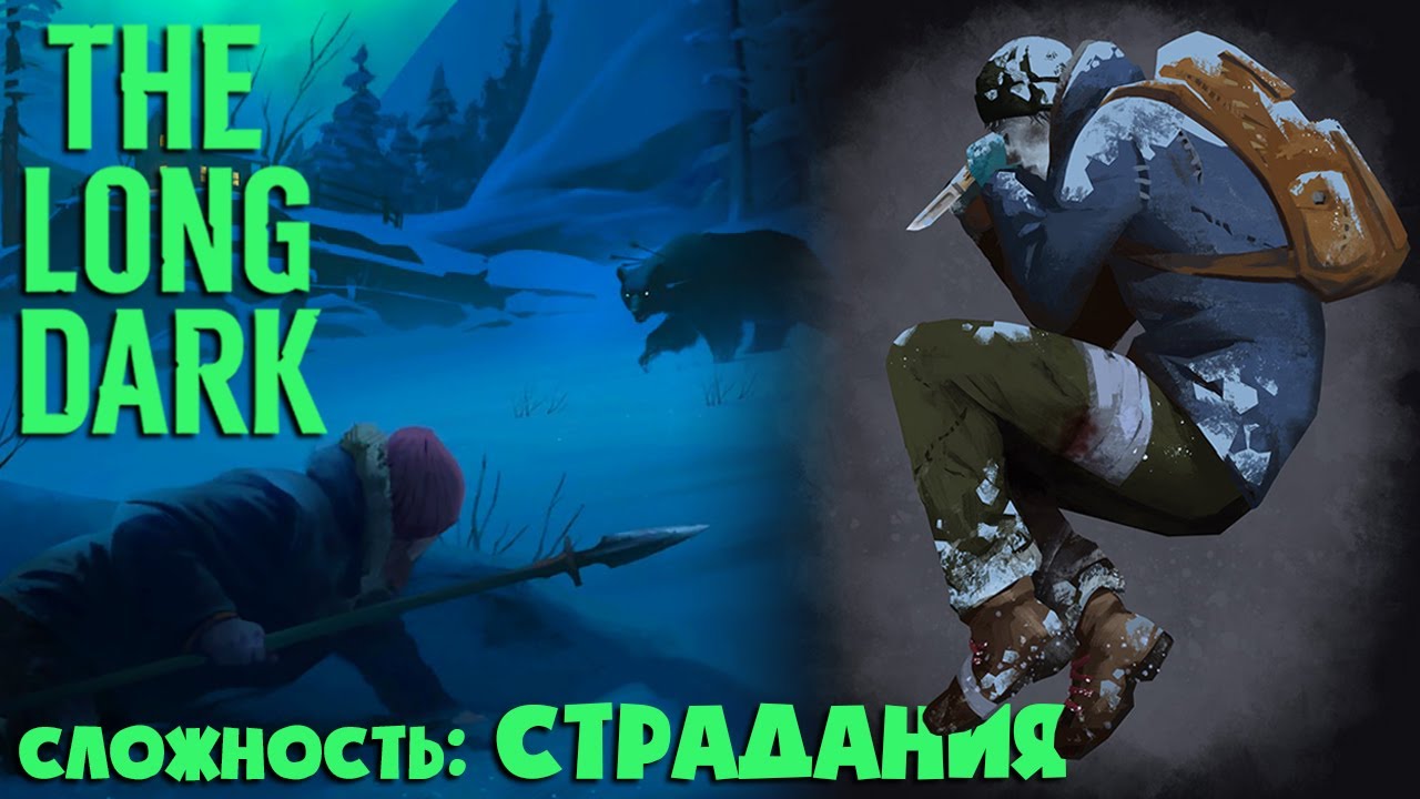 СЛОЖНОСТЬ: СТРАДАНИЯ #31 ► THE LONG DARK ► 100 ДНЕЙ ХАРДКОРА